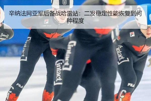 xin-na-fa-wang-ya-jun-hou-bei-zhan-ha-lei-zhan-er-fa-wen-ding-xing-neng-hui-fu-dao-he-zhong-cheng-du-2-326.jpg