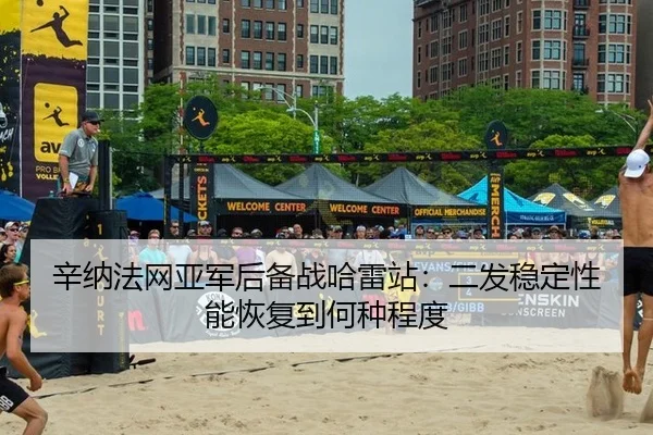 xin-na-fa-wang-ya-jun-hou-bei-zhan-ha-lei-zhan-er-fa-wen-ding-xing-neng-hui-fu-dao-he-zhong-cheng-du-1-106.jpg